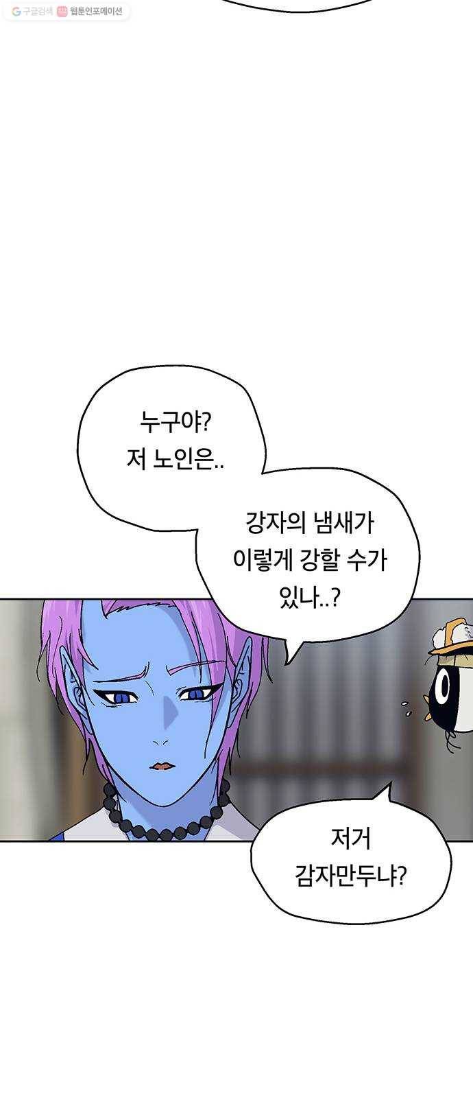 태백 : 튜토리얼 맨 26화 만두 할머니 23