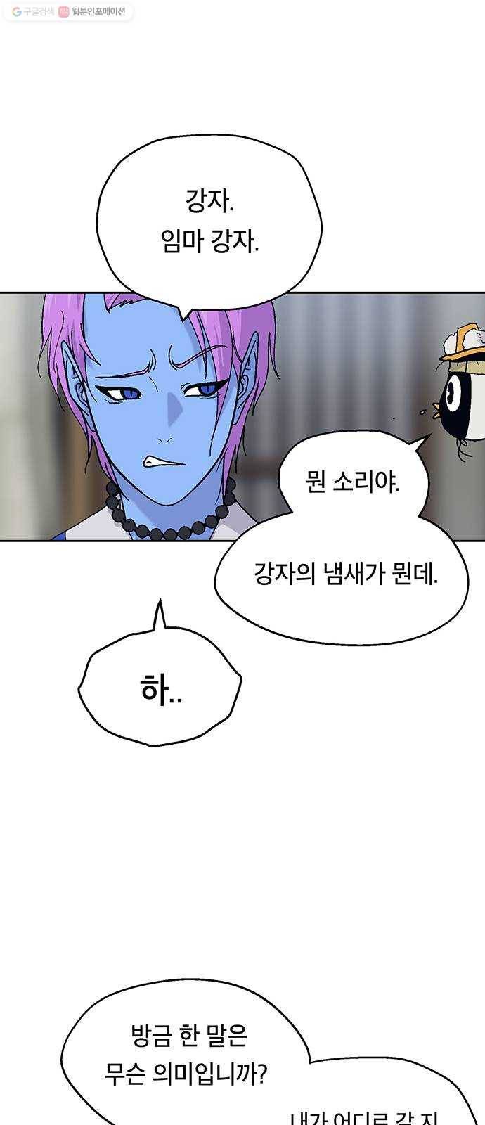 태백 : 튜토리얼 맨 26화 만두 할머니 24