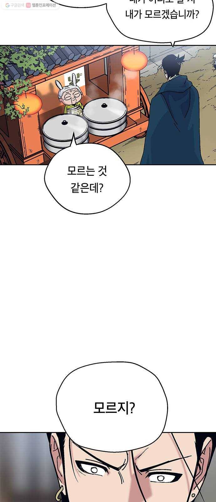태백 : 튜토리얼 맨 26화 만두 할머니 25