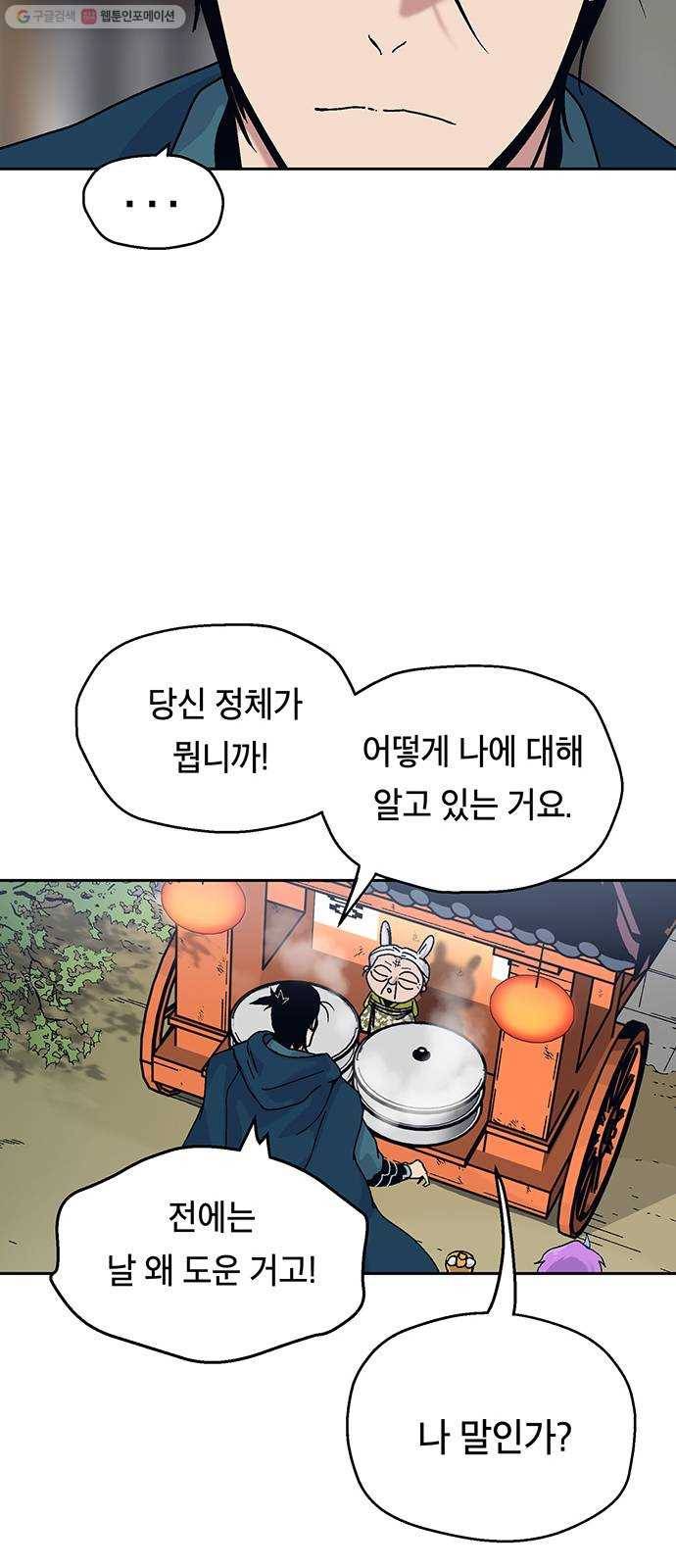 태백 : 튜토리얼 맨 26화 만두 할머니 26