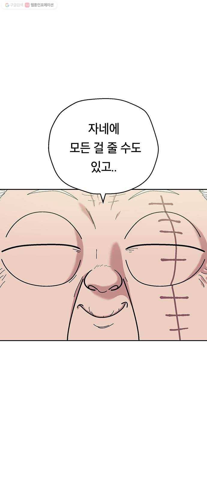 태백 : 튜토리얼 맨 26화 만두 할머니 27