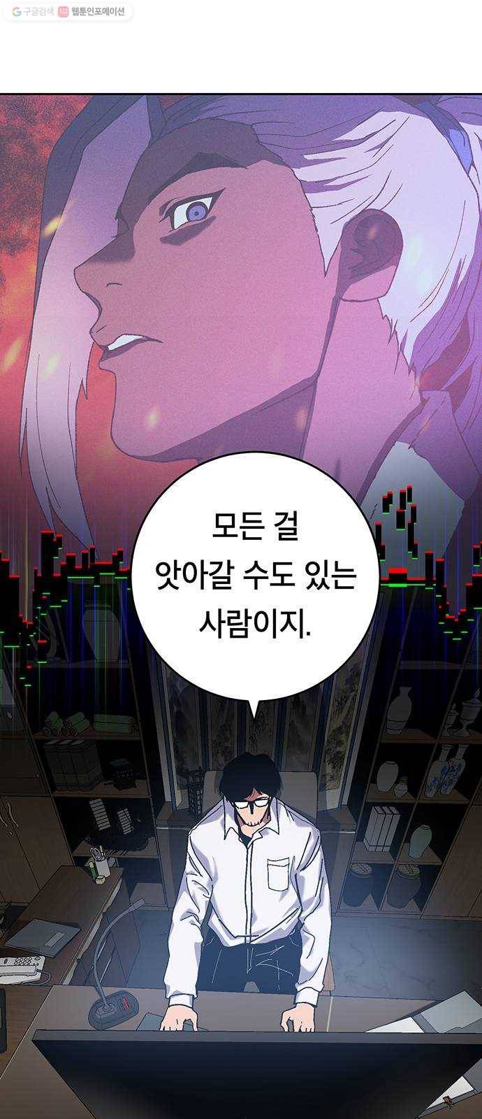 태백 : 튜토리얼 맨 26화 만두 할머니 28