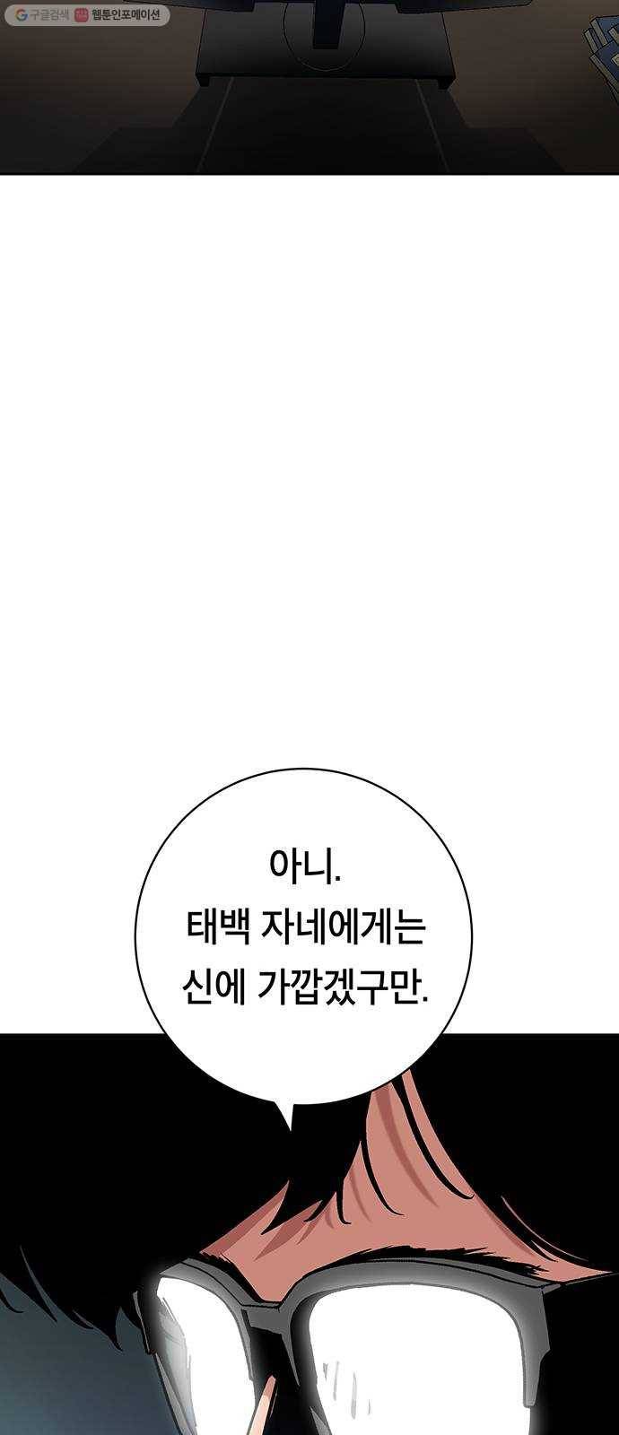 태백 : 튜토리얼 맨 26화 만두 할머니 29