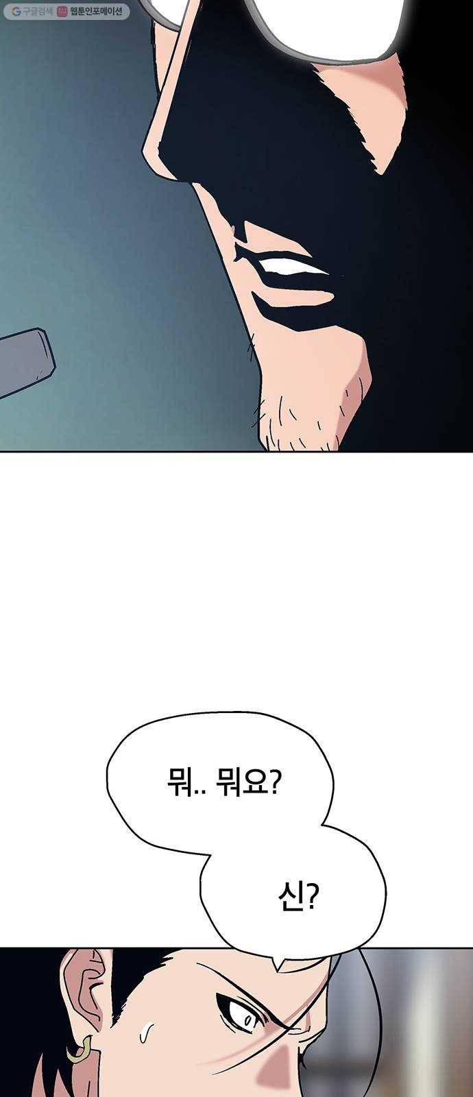 태백 : 튜토리얼 맨 26화 만두 할머니 30