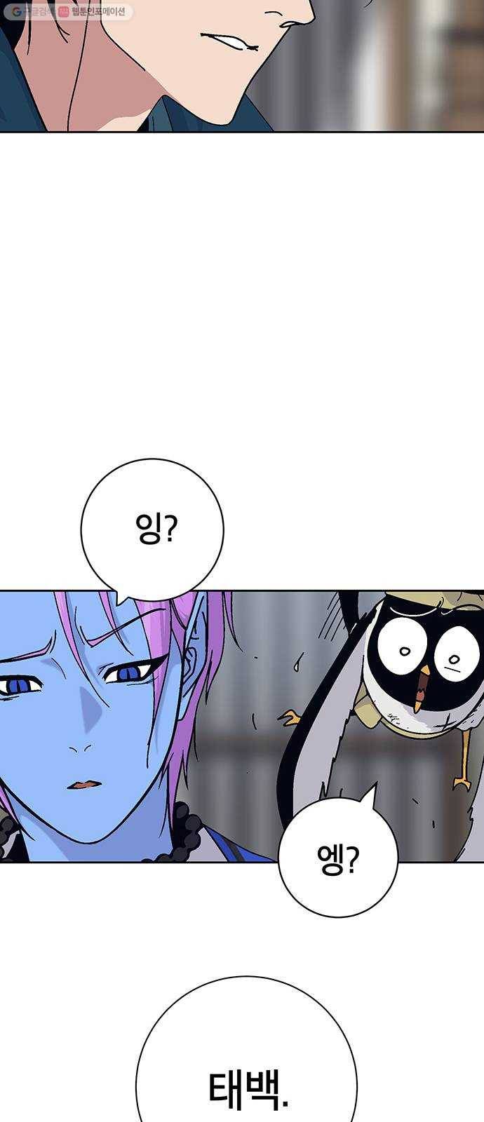 태백 : 튜토리얼 맨 26화 만두 할머니 31