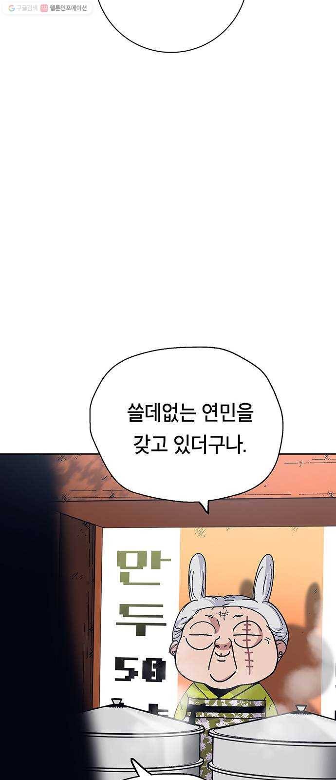 태백 : 튜토리얼 맨 26화 만두 할머니 32