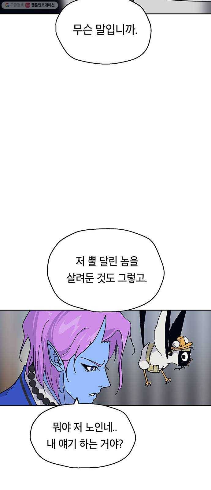 태백 : 튜토리얼 맨 26화 만두 할머니 33