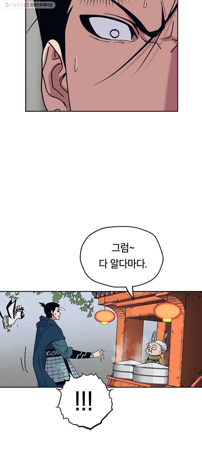 태백 : 튜토리얼 맨 26화 만두 할머니 35