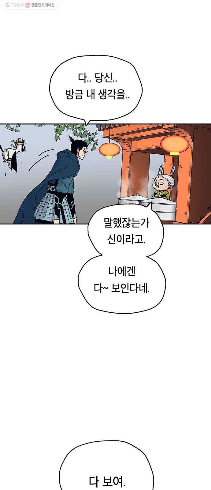 태백 : 튜토리얼 맨 26화 만두 할머니 36