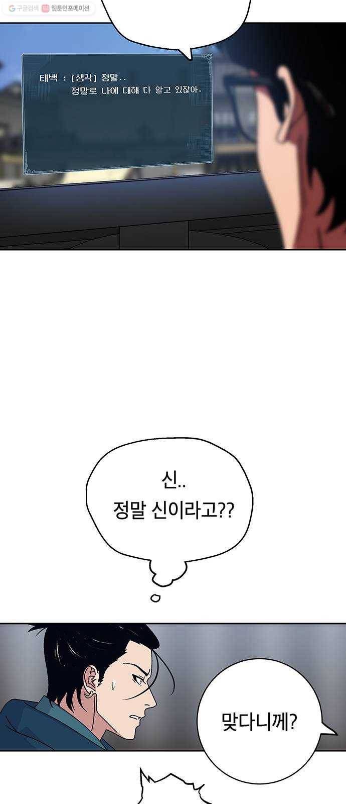 태백 : 튜토리얼 맨 26화 만두 할머니 37