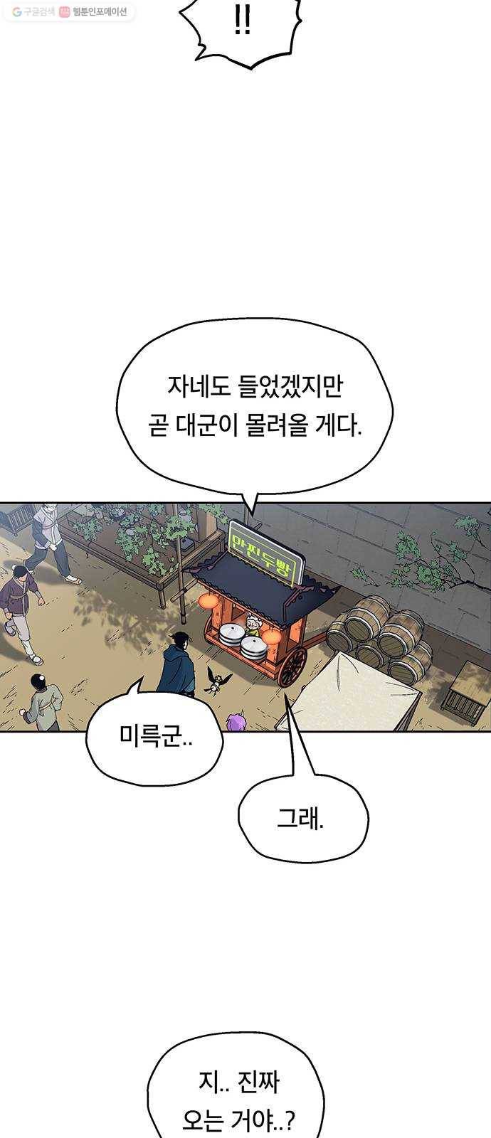 태백 : 튜토리얼 맨 26화 만두 할머니 38