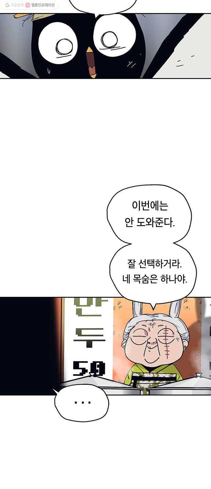 태백 : 튜토리얼 맨 26화 만두 할머니 39