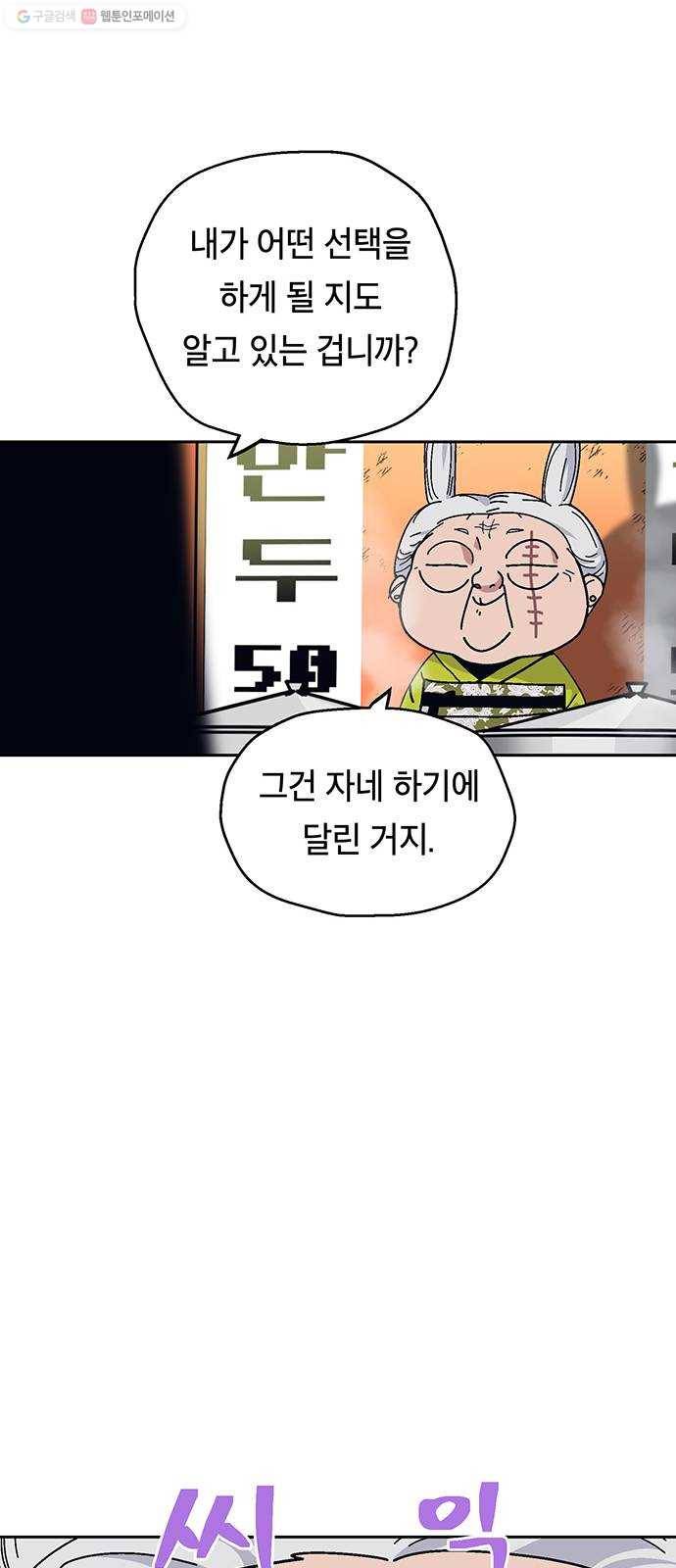 태백 : 튜토리얼 맨 26화 만두 할머니 40
