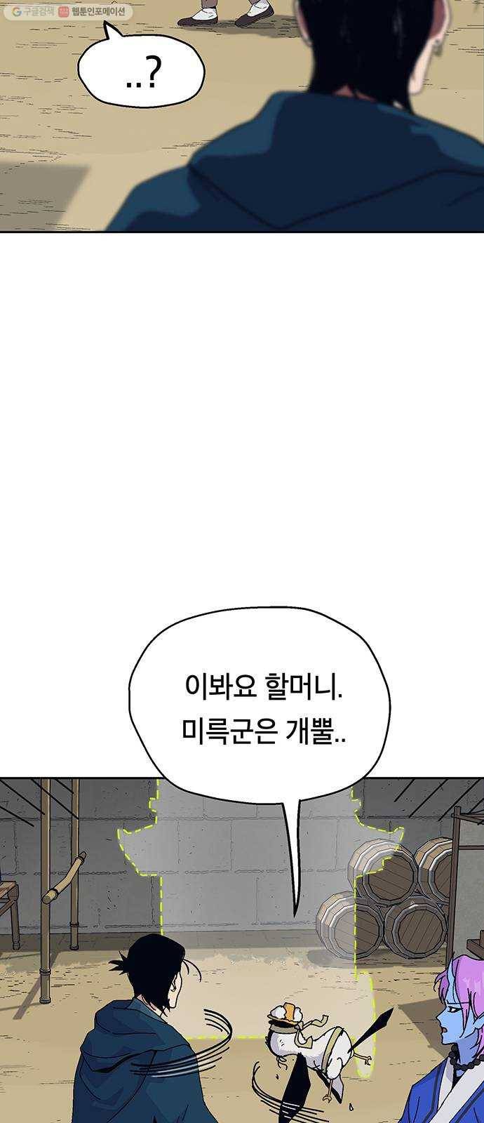 태백 : 튜토리얼 맨 26화 만두 할머니 44