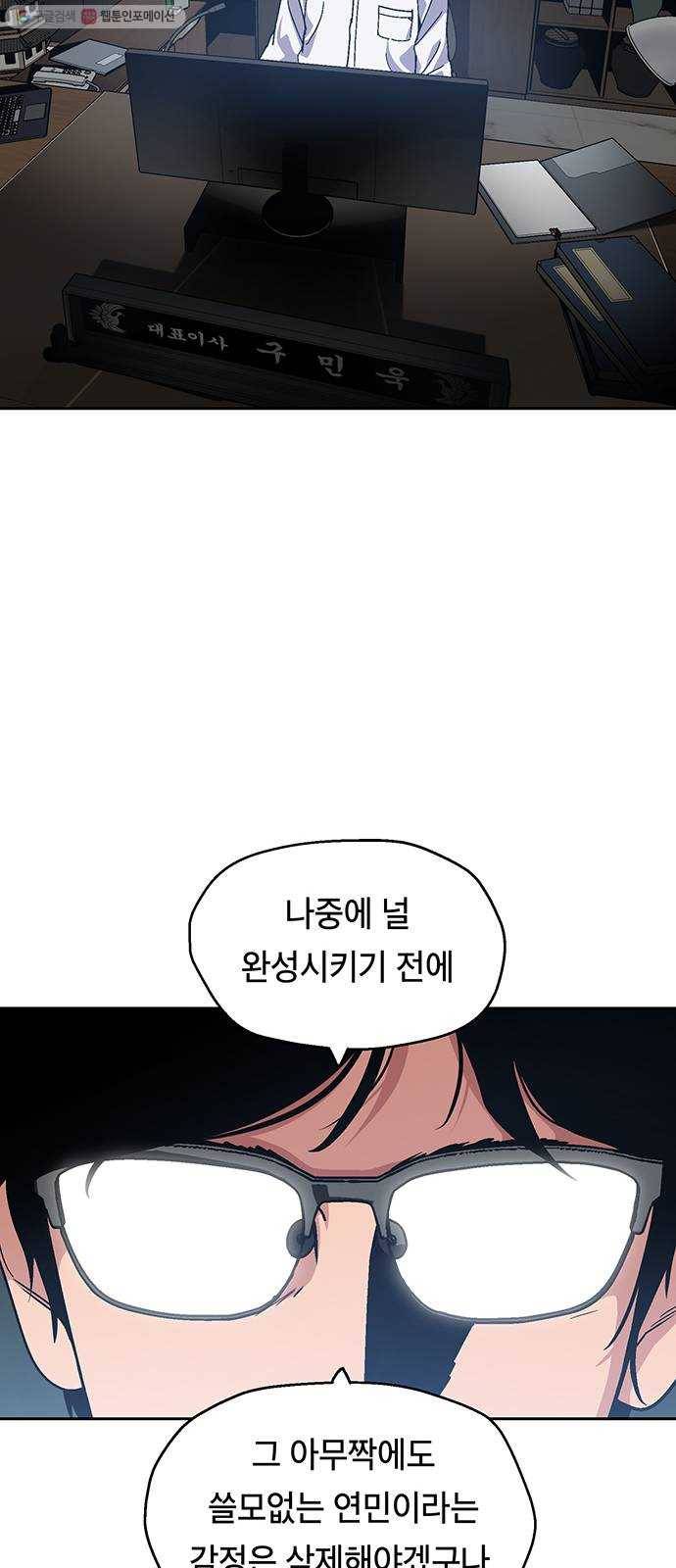 태백 : 튜토리얼 맨 26화 만두 할머니 47