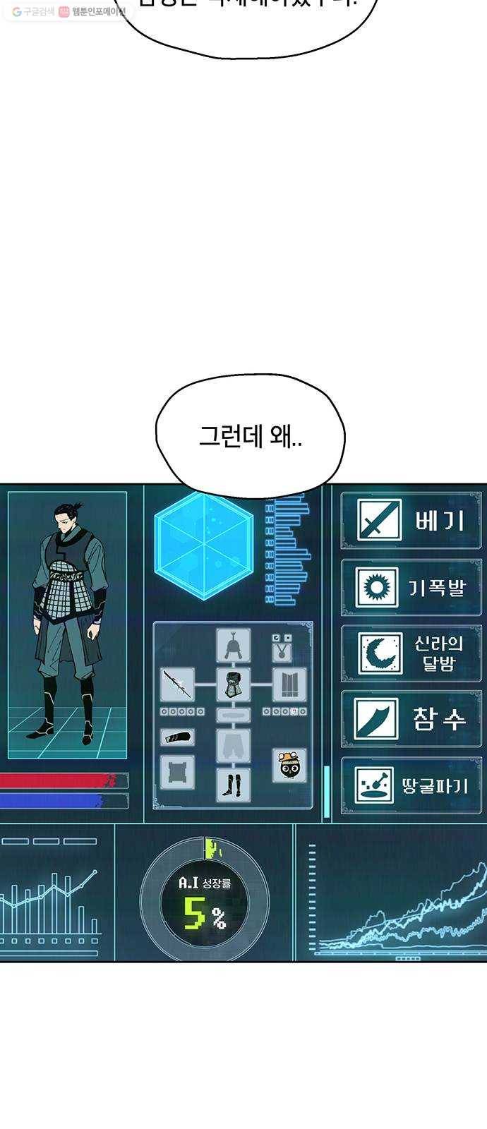 태백 : 튜토리얼 맨 26화 만두 할머니 48