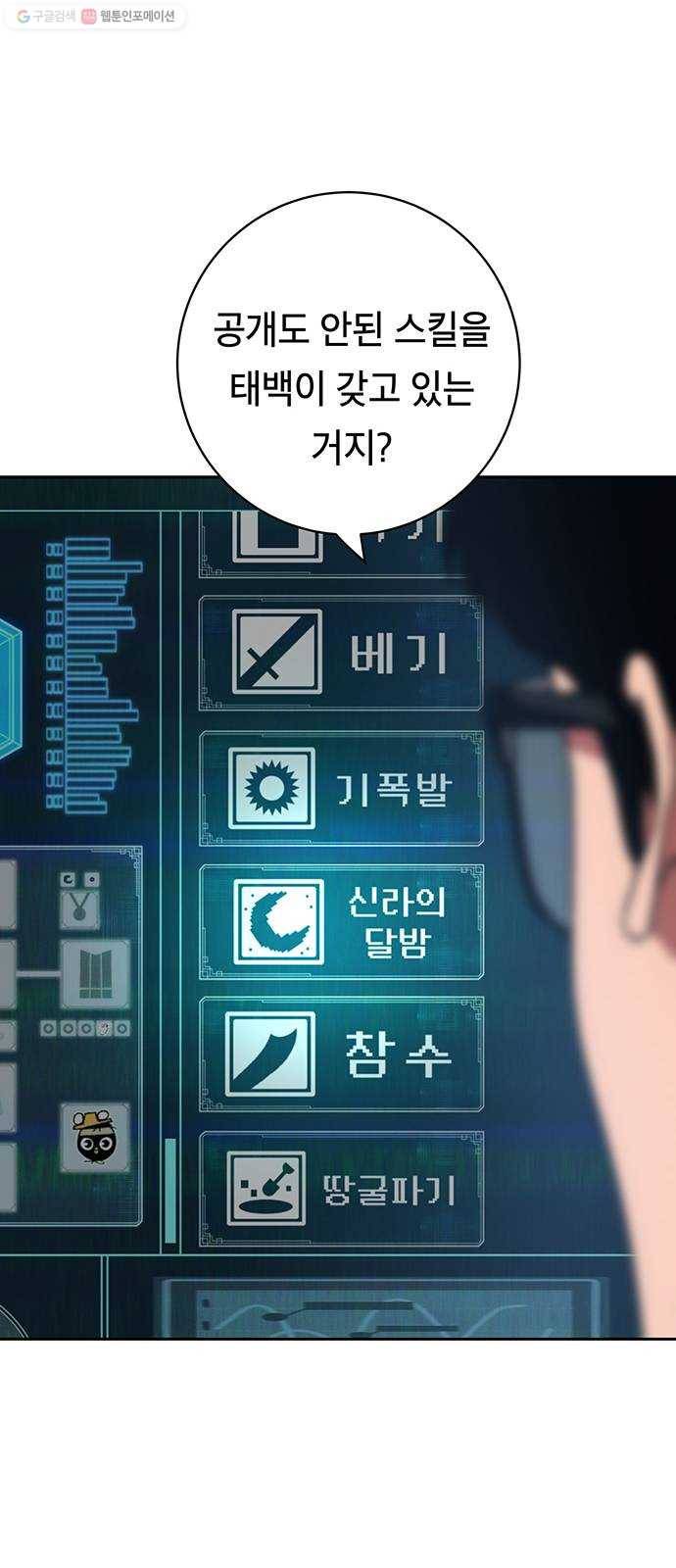 태백 : 튜토리얼 맨 26화 만두 할머니 49