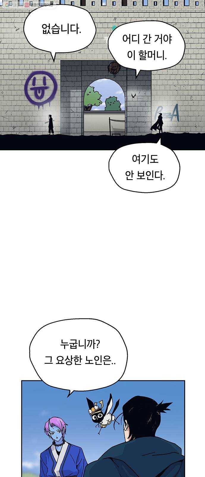 태백 : 튜토리얼 맨 26화 만두 할머니 51