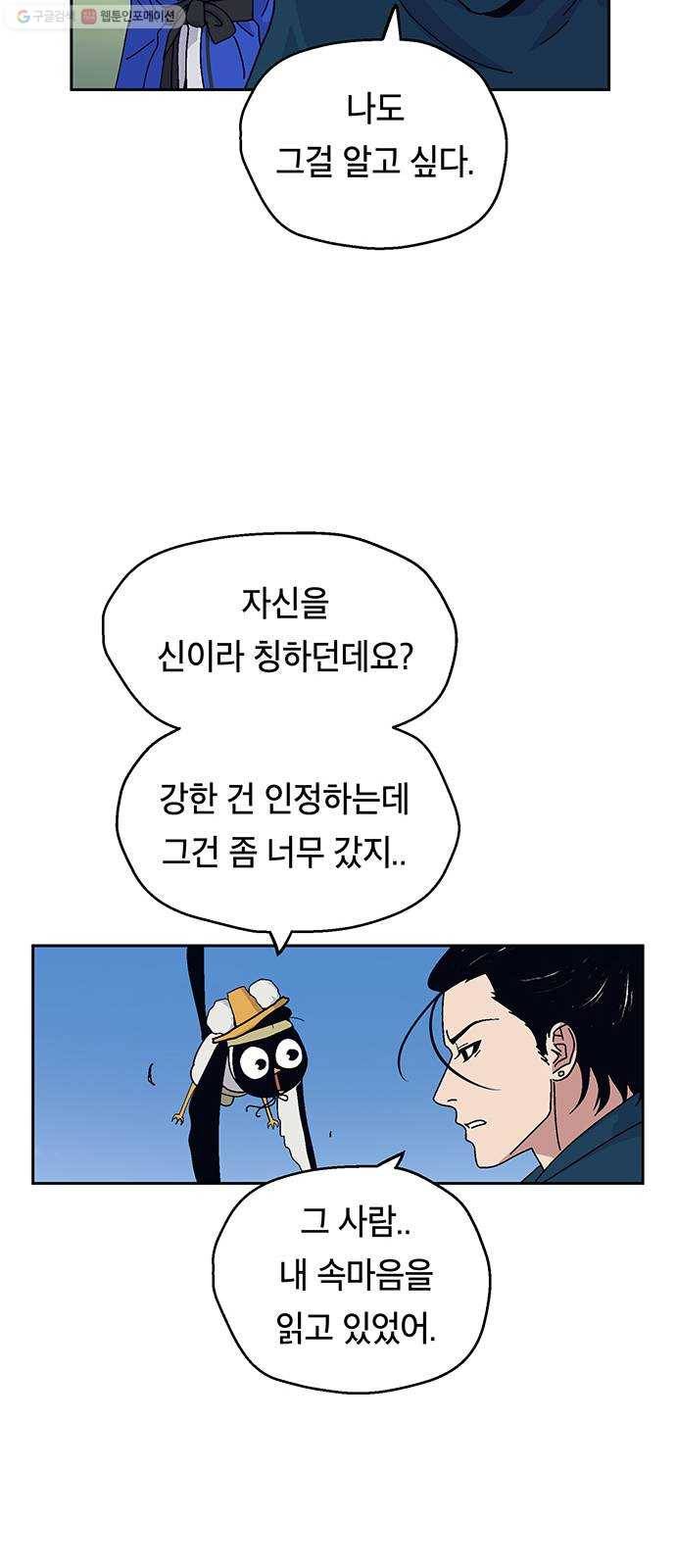 태백 : 튜토리얼 맨 26화 만두 할머니 52