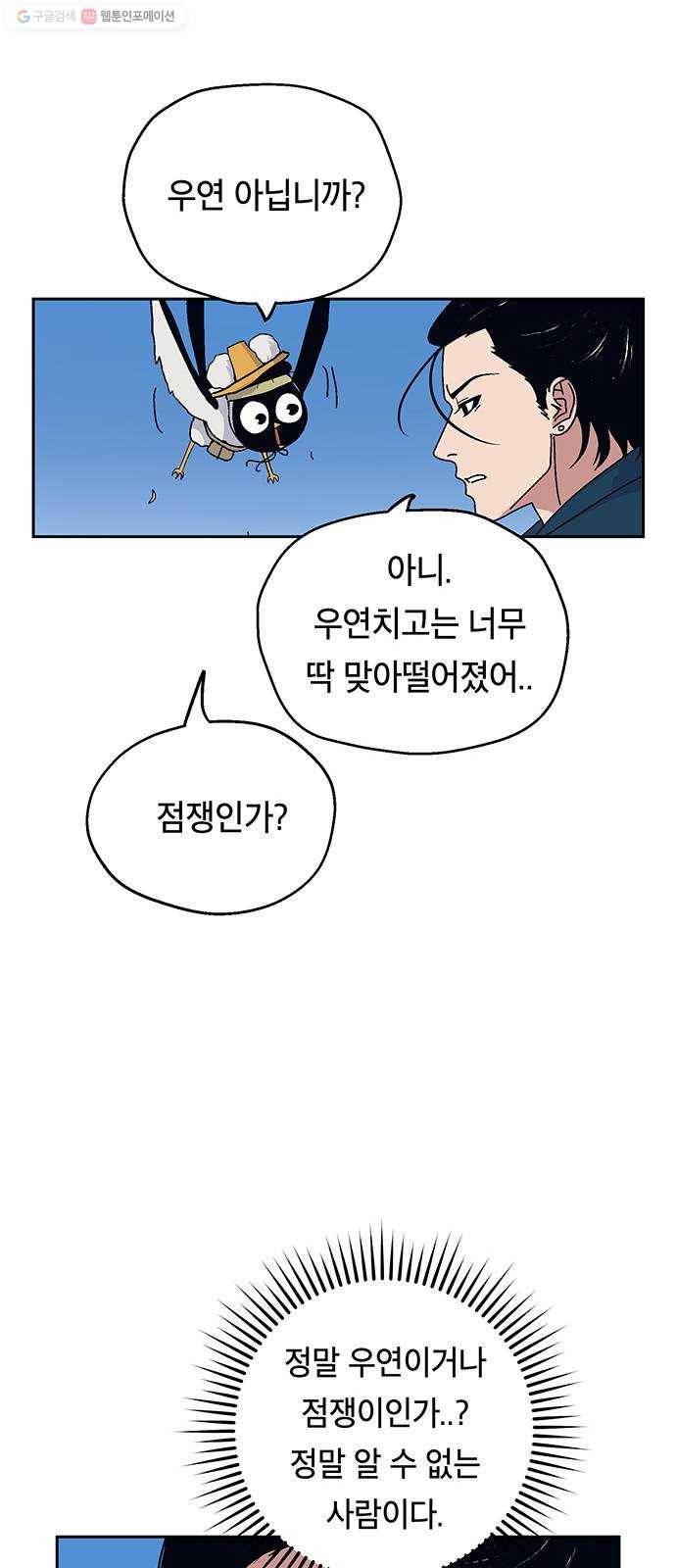 태백 : 튜토리얼 맨 26화 만두 할머니 53