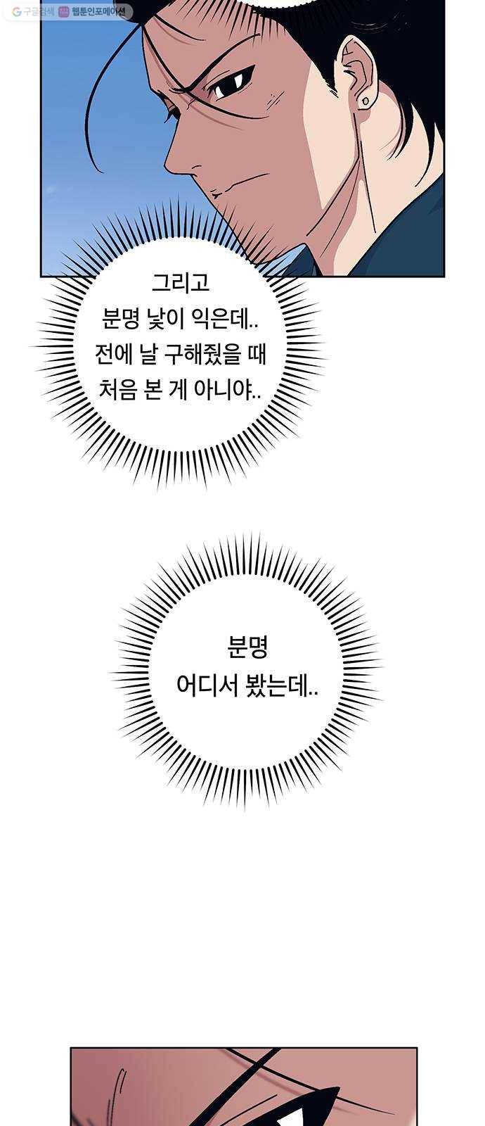 태백 : 튜토리얼 맨 26화 만두 할머니 54