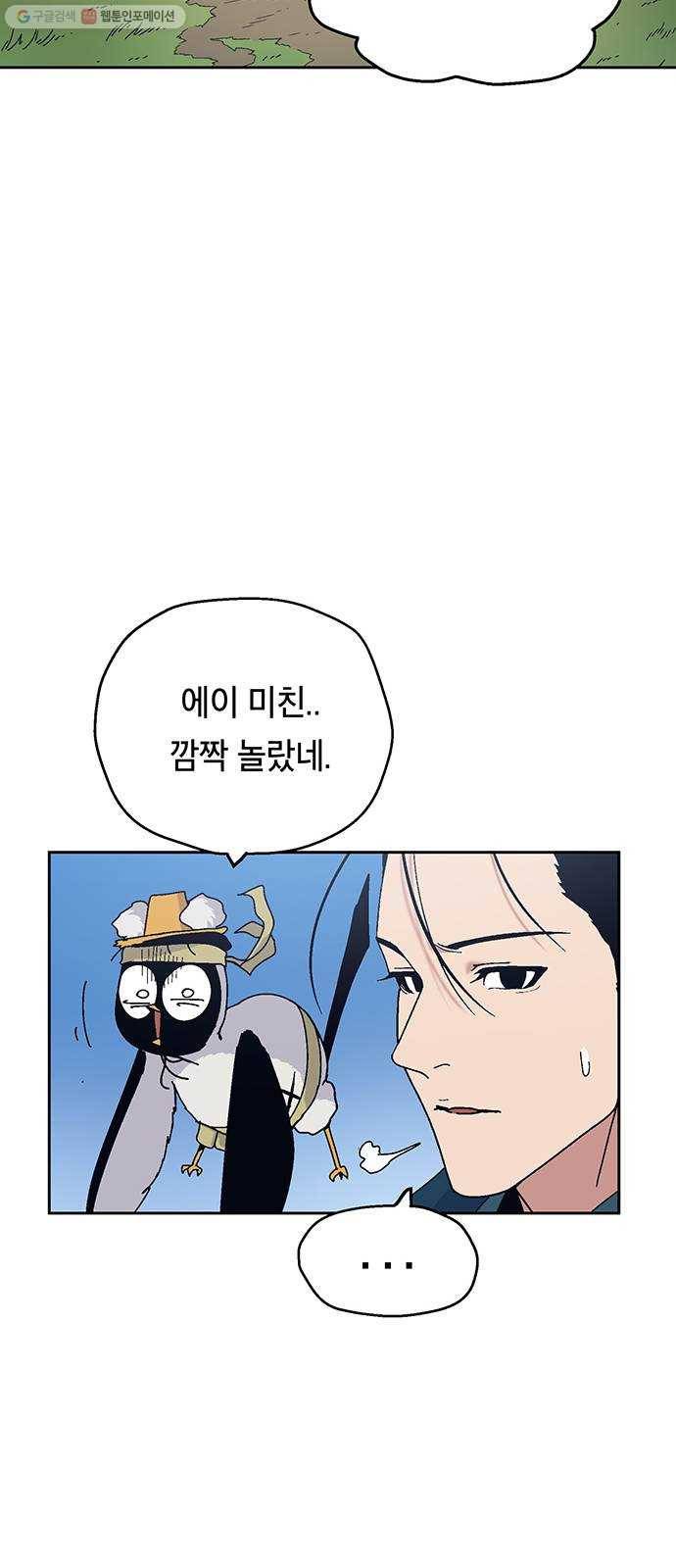 태백 : 튜토리얼 맨 26화 만두 할머니 58