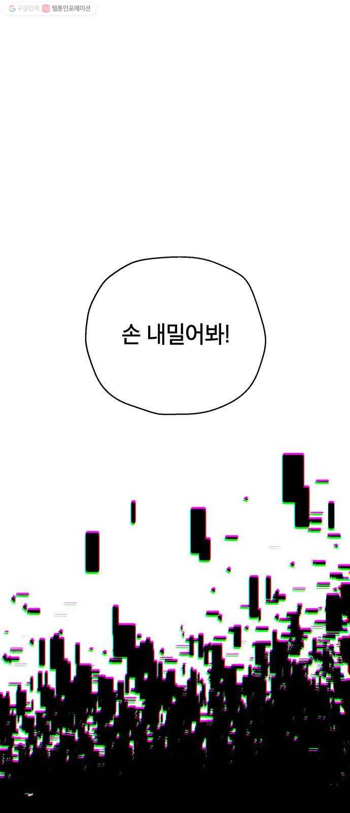 태백 : 튜토리얼 맨 26화 만두 할머니 63