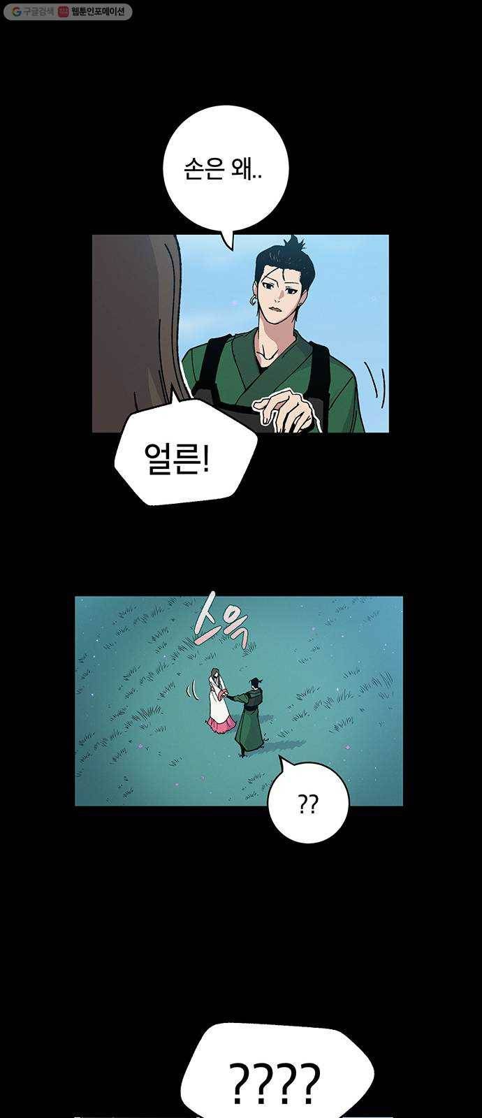 태백 : 튜토리얼 맨 26화 만두 할머니 64