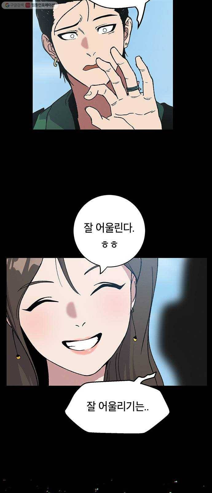 태백 : 튜토리얼 맨 26화 만두 할머니 65
