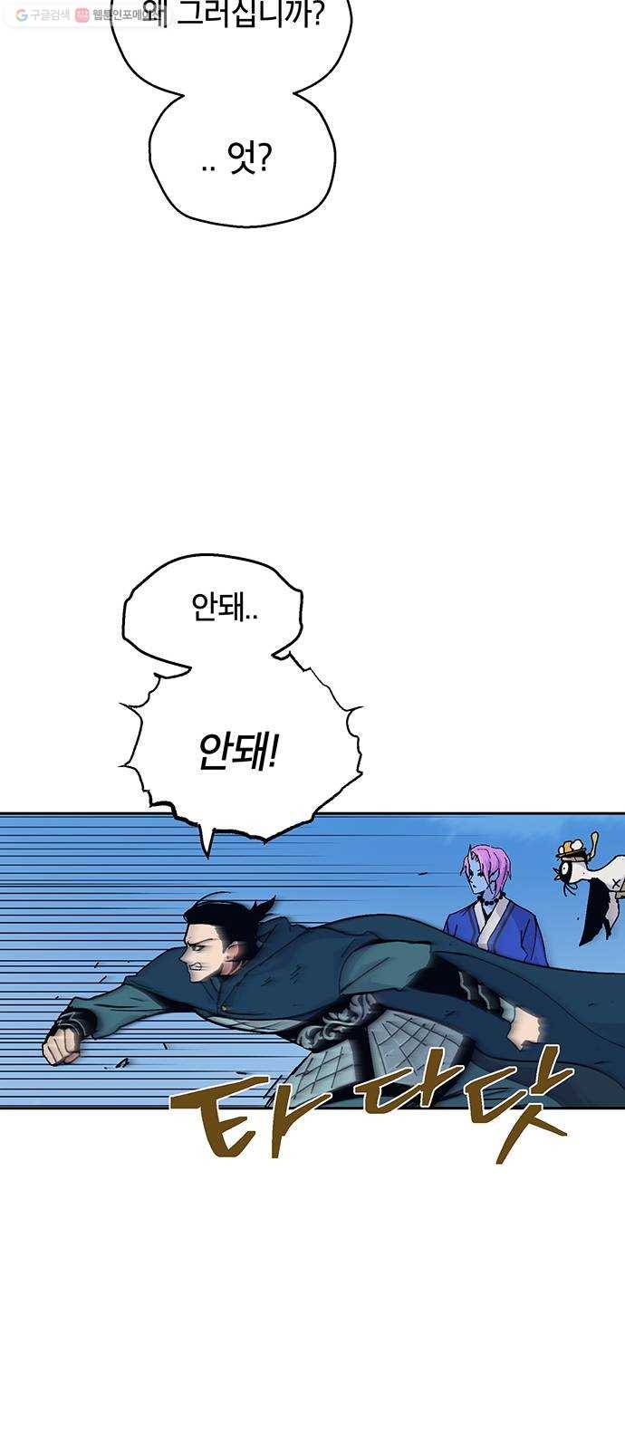 태백 : 튜토리얼 맨 26화 만두 할머니 69