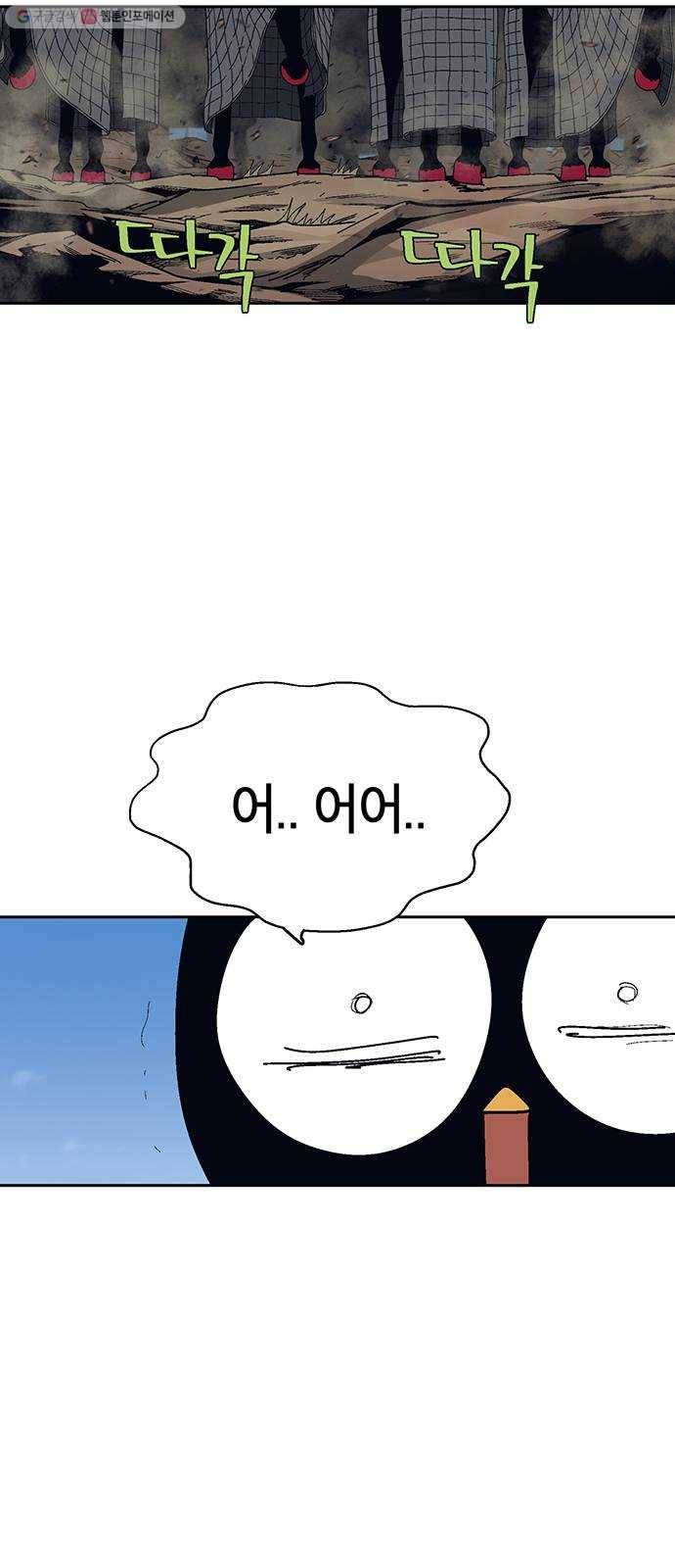 태백 : 튜토리얼 맨 26화 만두 할머니 75