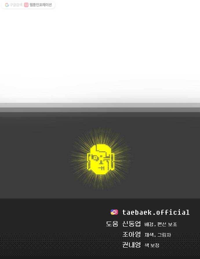 태백 : 튜토리얼 맨 26화 만두 할머니 79