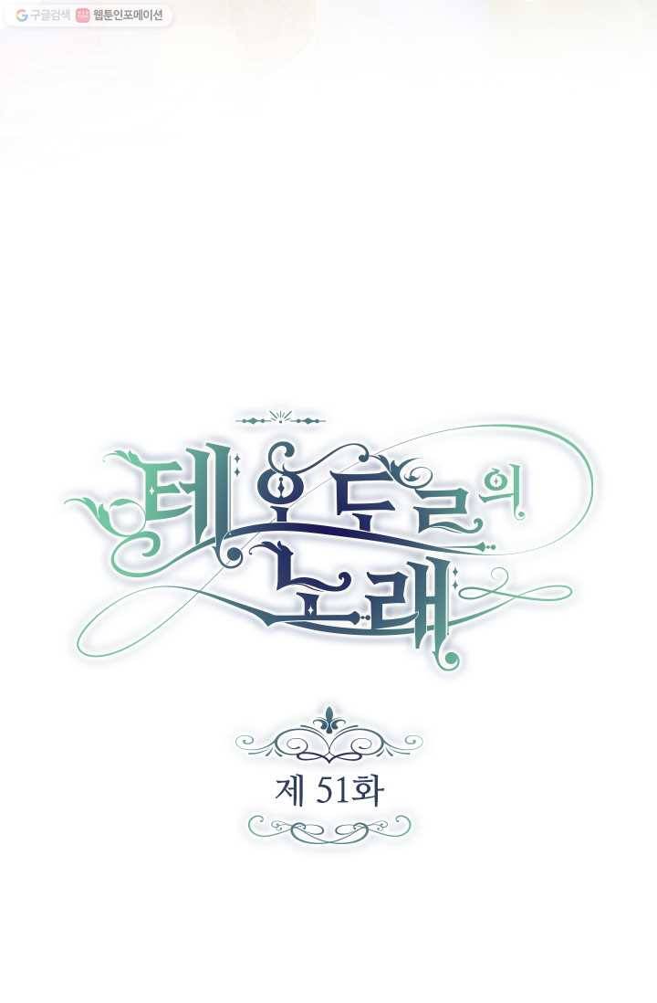테오도르의 노래 51화 6