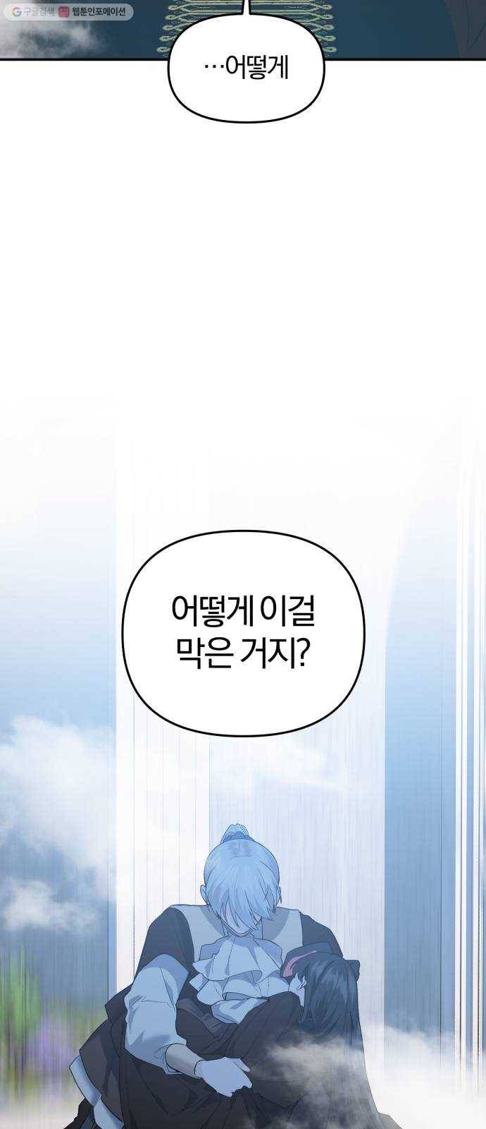 아침을 지나 밤으로 30화 3