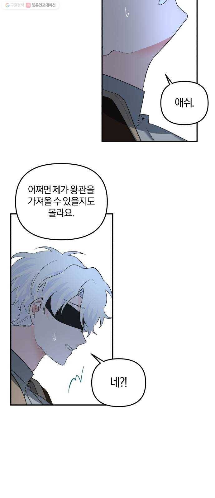 아침을 지나 밤으로 30화 10