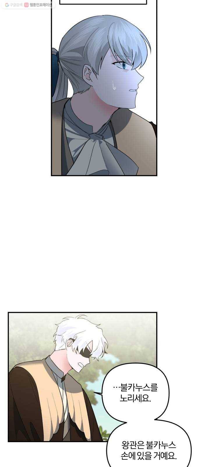 아침을 지나 밤으로 30화 12