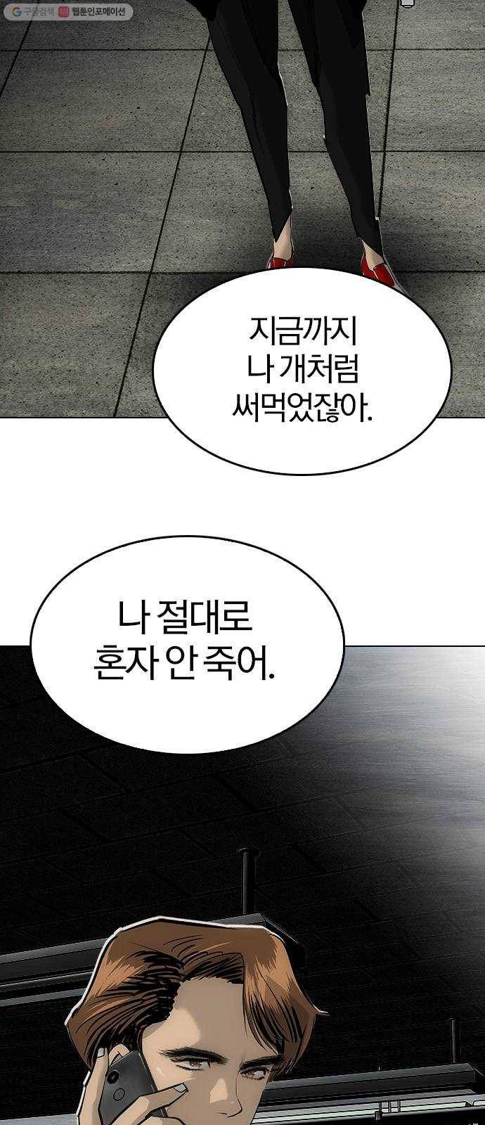 동네몬스터 41화 ： 혼자 안 죽어 4