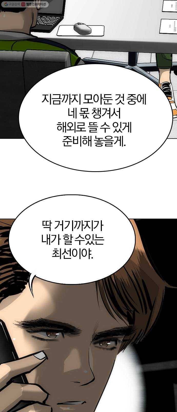 동네몬스터 41화 ： 혼자 안 죽어 7