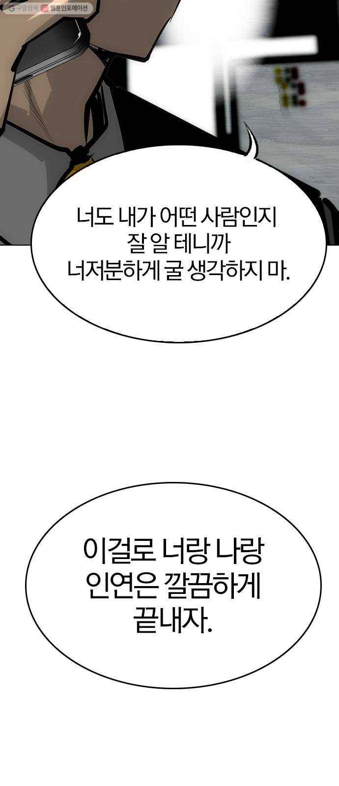 동네몬스터 41화 ： 혼자 안 죽어 8