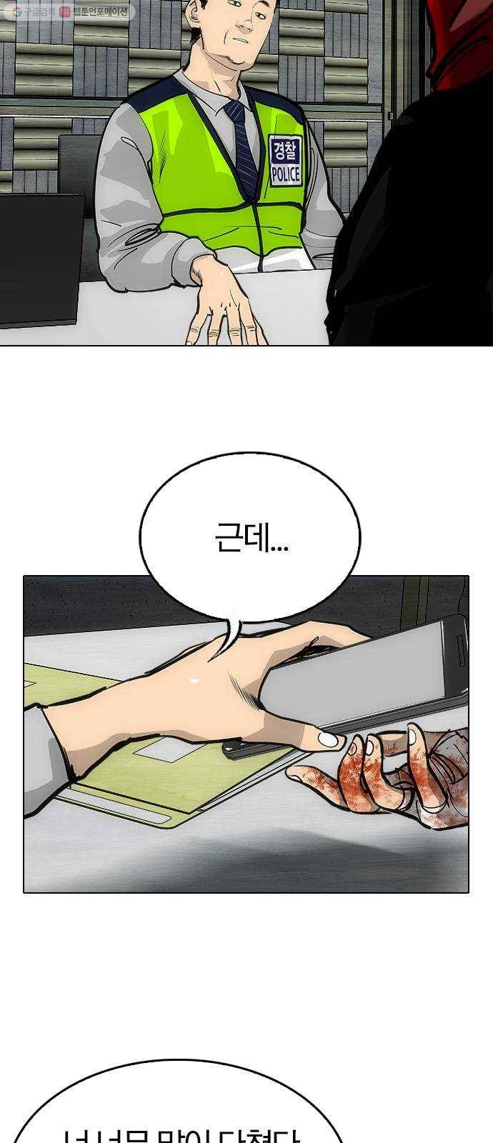 동네몬스터 41화 ： 혼자 안 죽어 10