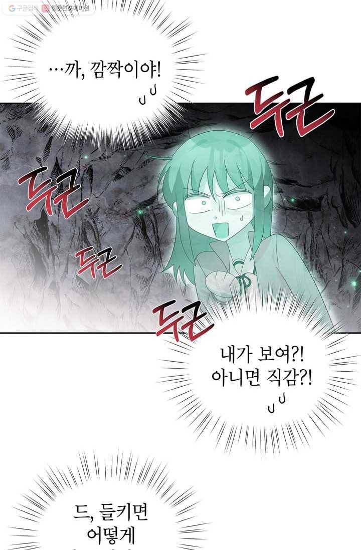 용이 사는 연못 41화 8
