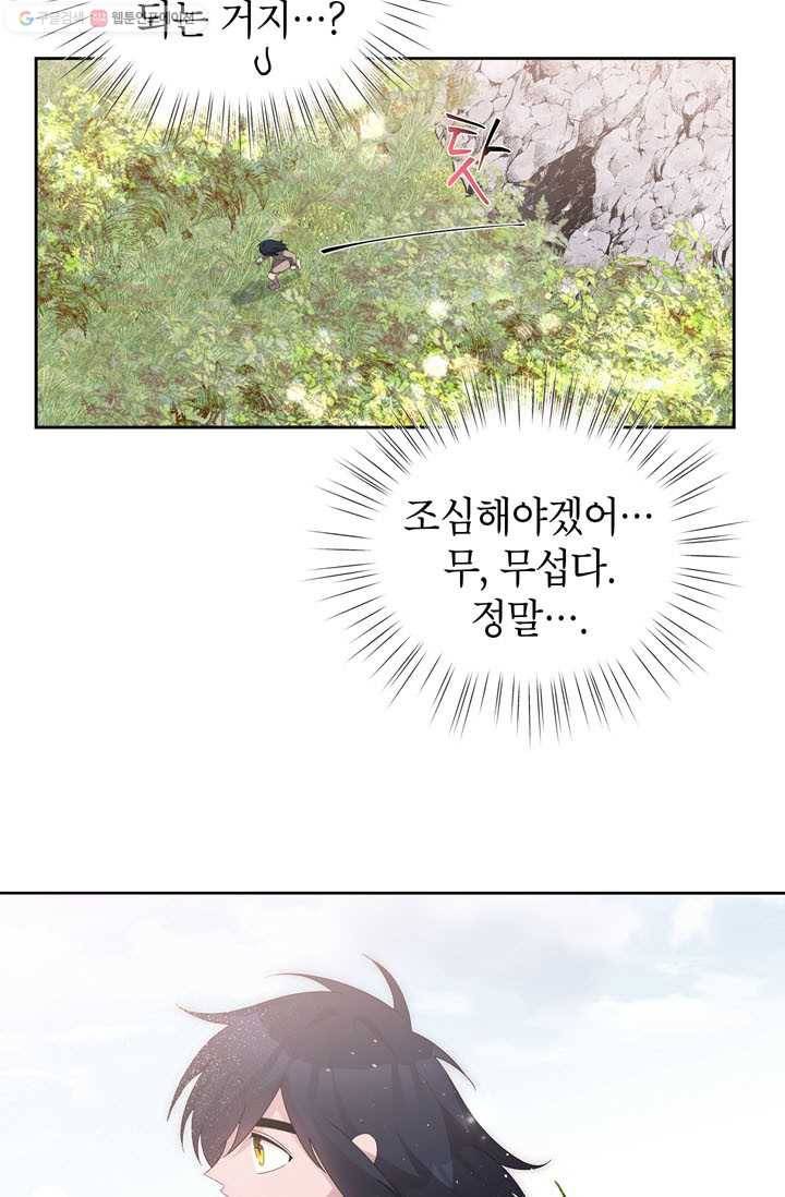 용이 사는 연못 41화 9