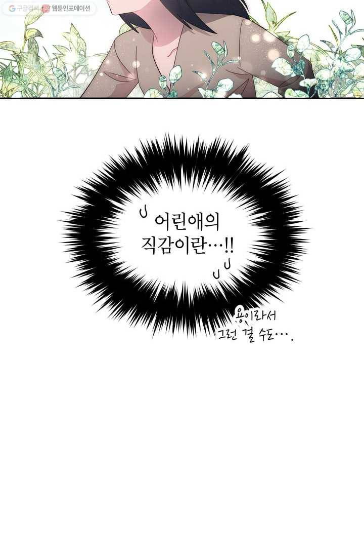 용이 사는 연못 41화 10