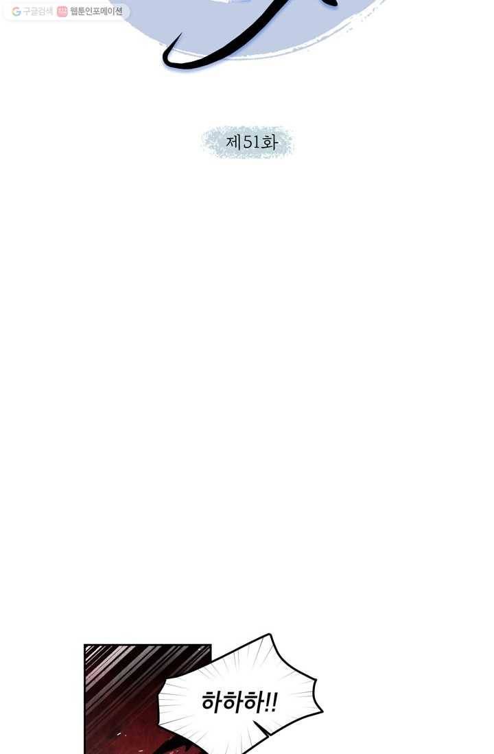 용이 사는 연못 51화 2