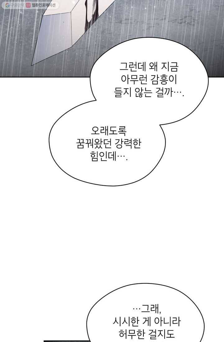용이 사는 연못 51화 7