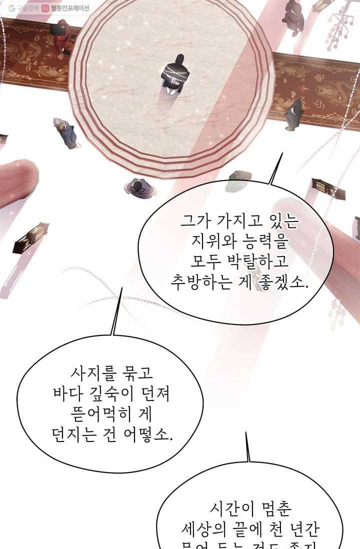 용이 사는 연못 51화 11