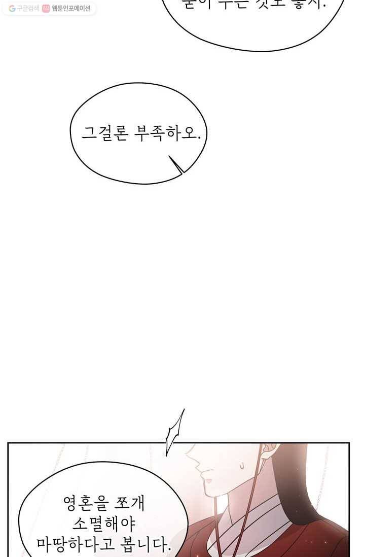 용이 사는 연못 51화 12