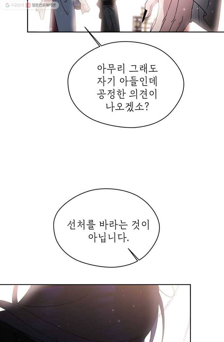 용이 사는 연못 51화 14