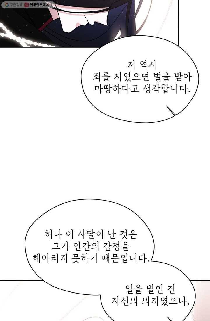 용이 사는 연못 51화 15