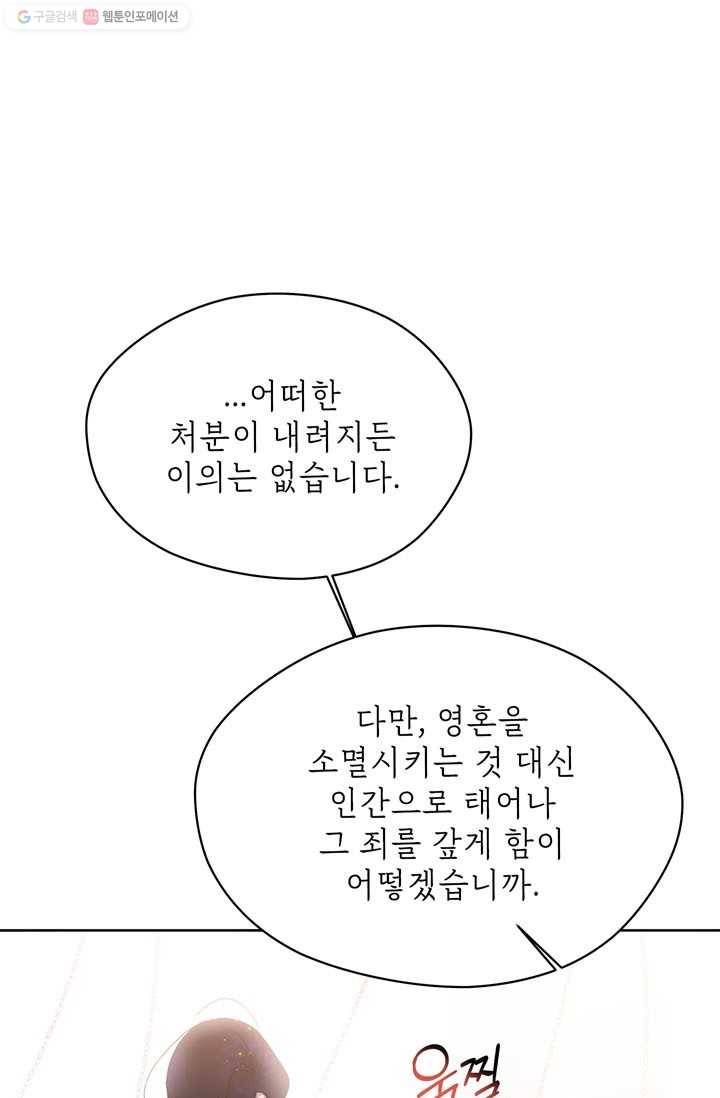 용이 사는 연못 51화 17